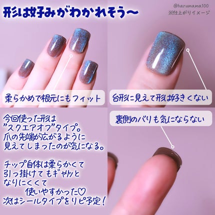 ネイルチップ(グルータイプ)/FINGER SUIT/ネイルチップ・パーツを使ったクチコミ(7枚目)