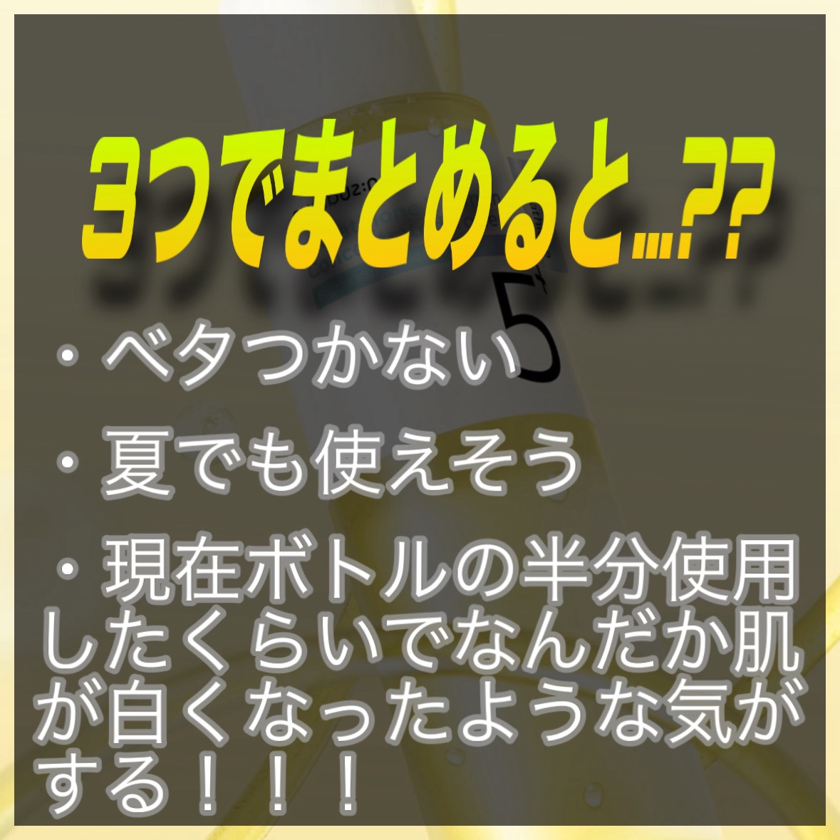 5番 白玉グルタチオンCエッセンシャルトナー/numbuzin/化粧水を使ったクチコミ（2枚目）
