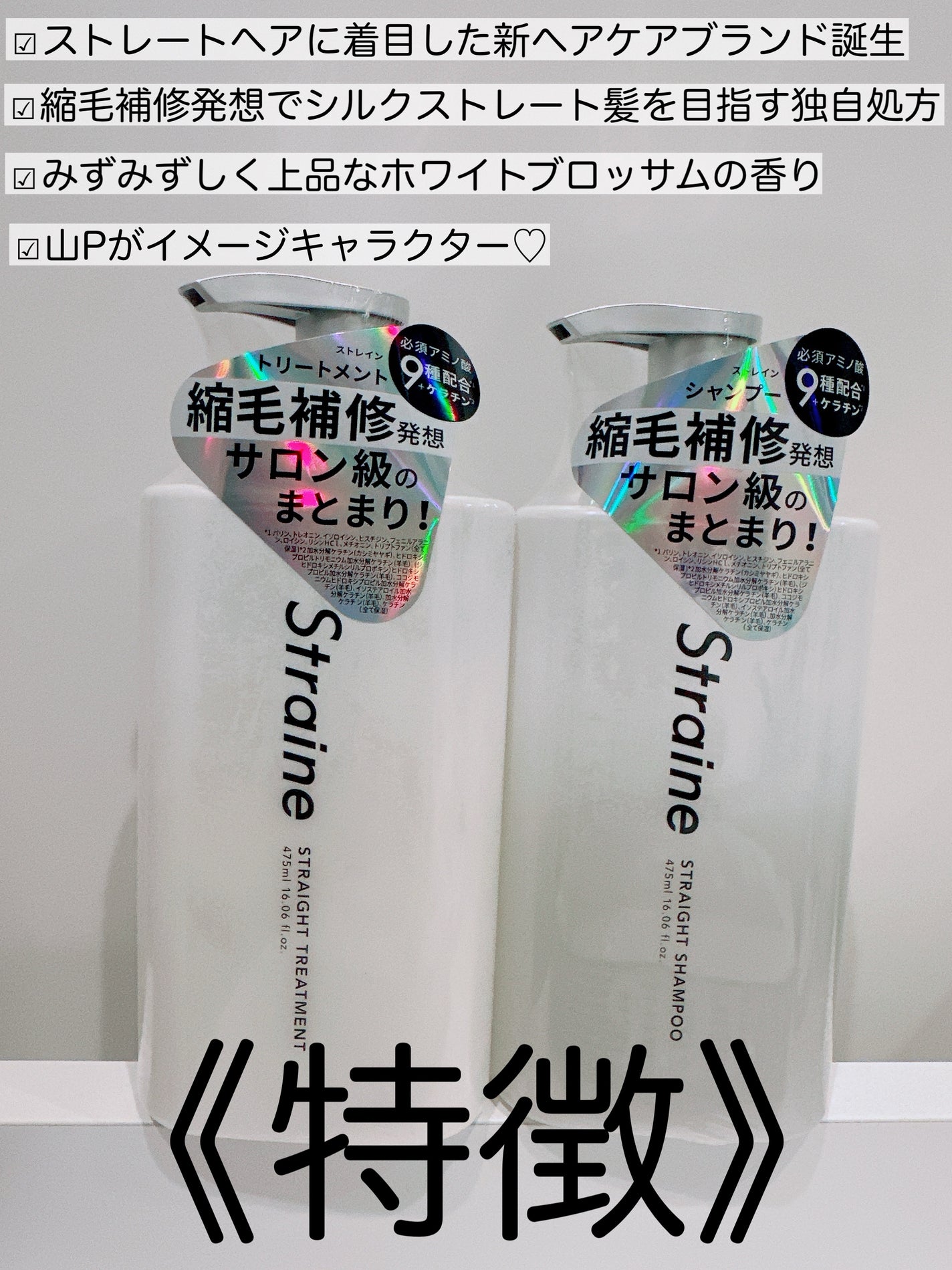 ストレートシャンプー/ストレートトリートメント/Straine/市販シャンプーを使ったクチコミ(2枚目)