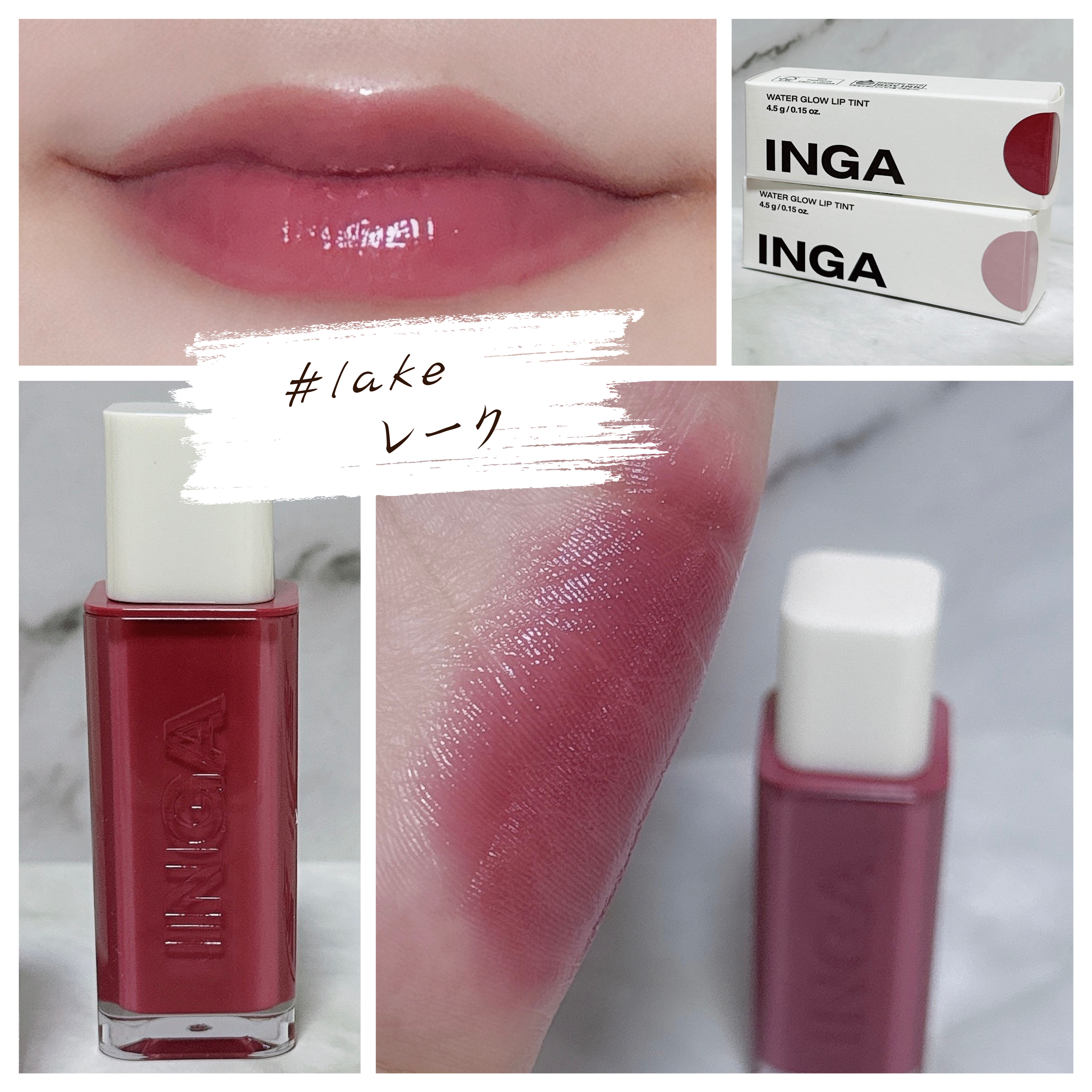ウォーターグローリップティント/INGA/リップティントを使ったクチコミ（3枚目）