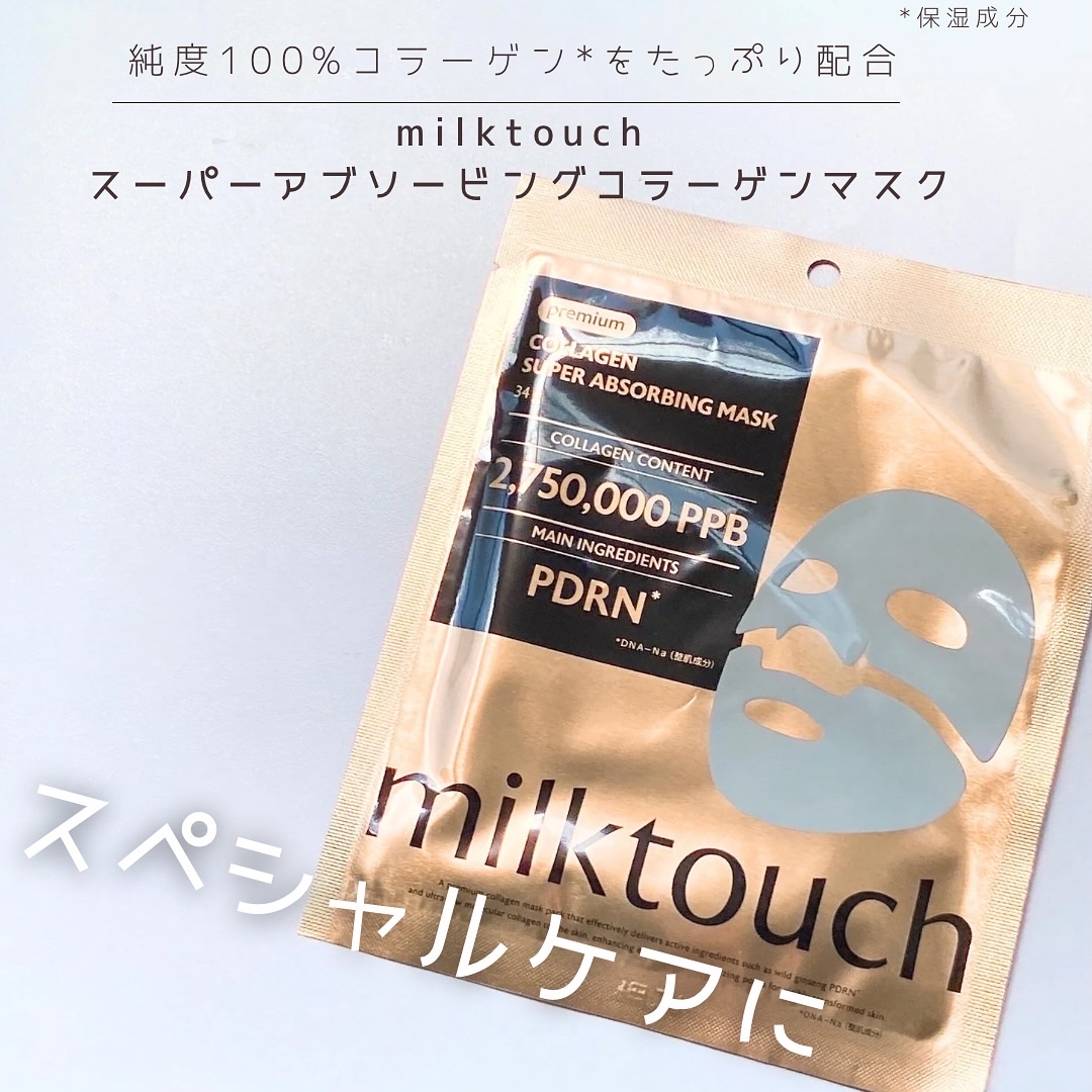 コラーゲンスーパーアブソービングマスク/Milk Touch/シートマスク・パックを使ったクチコミ（1枚目）