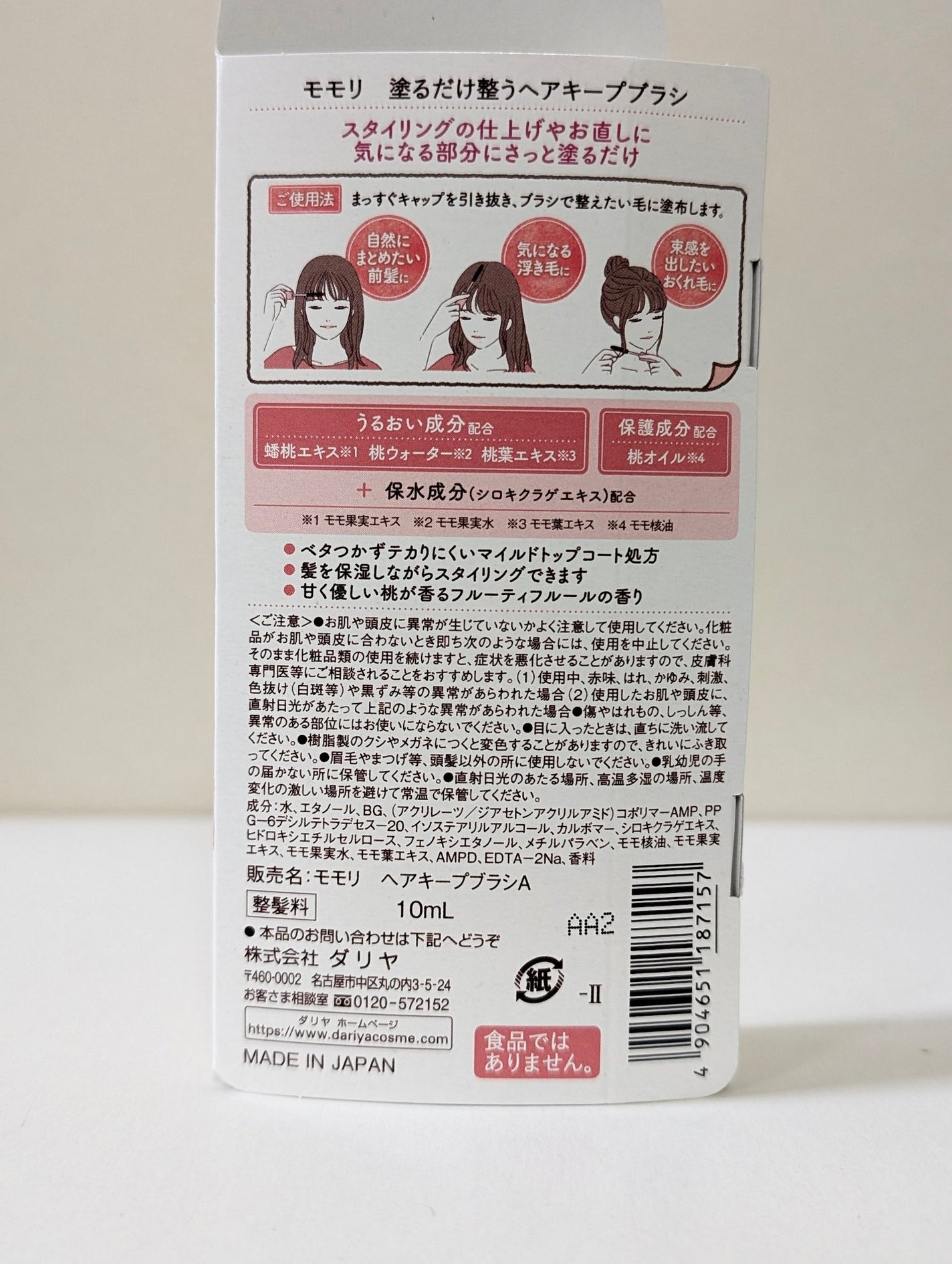 塗るだけ整うヘアキープブラシ/モモリ/その他スタイリングを使ったクチコミ(4枚目)