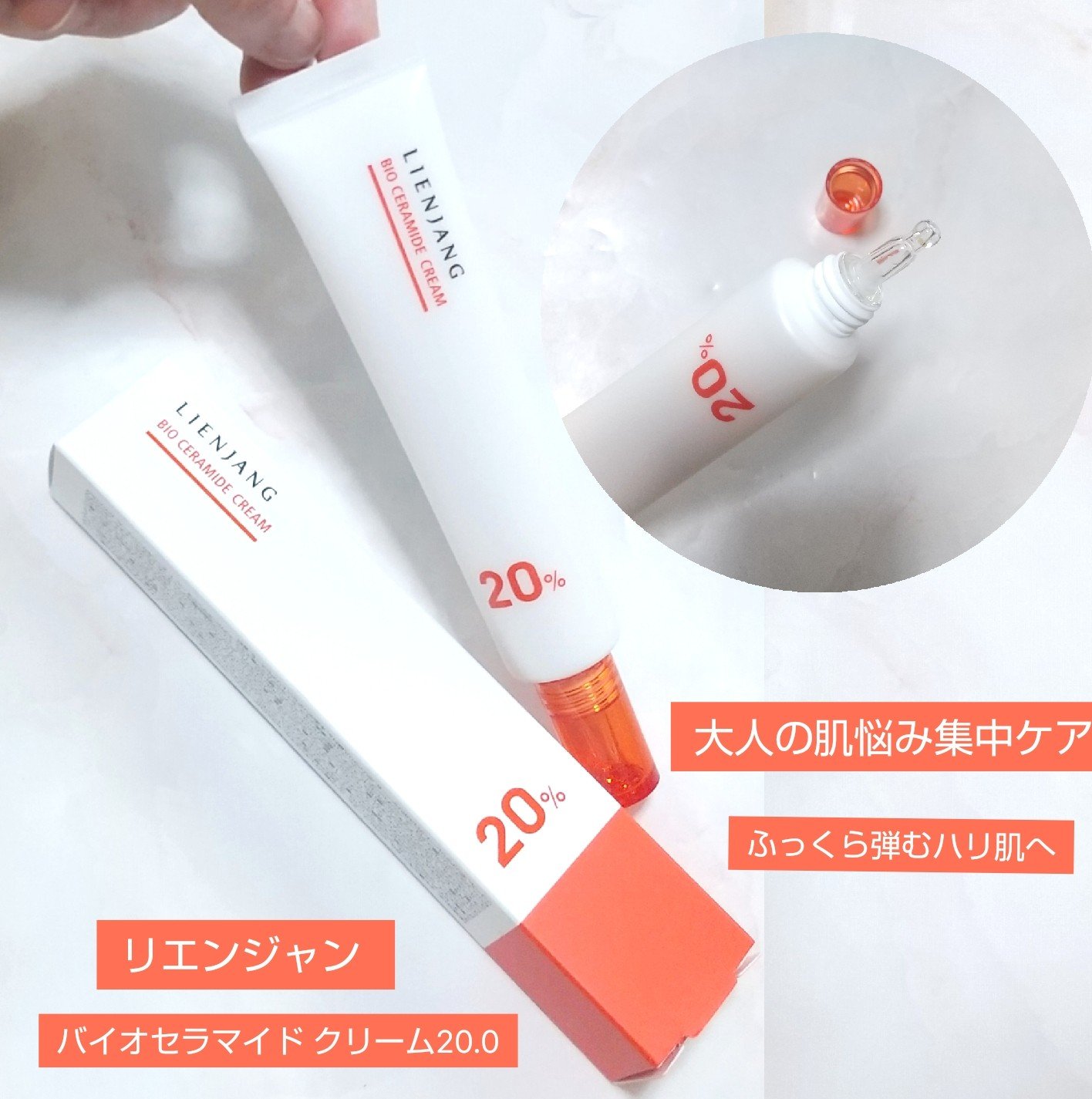 バイオセラマイド クリーム20.0/リエンジャン/フェイスクリームを使ったクチコミ（1枚目）