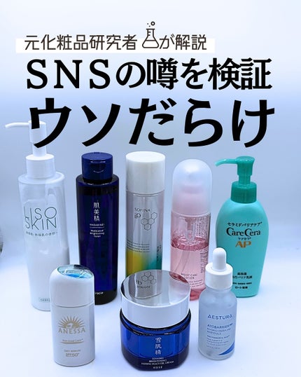 とまと村長@化粧品研究者 on LIPS 「SNS投稿のバズを見てスキンケアの質問をしてくださる方がありが..」(1枚目)