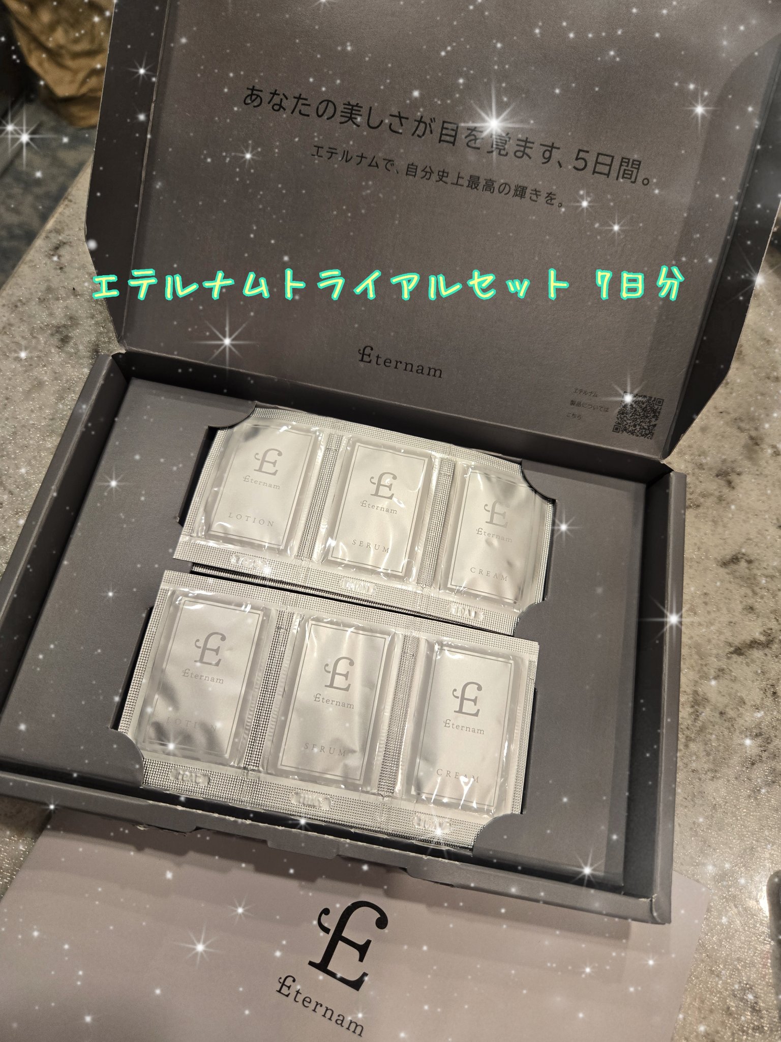 エテルナム​トライアルキット(5日分)/エテルナム/トライアルキットを使ったクチコミ（1枚目）