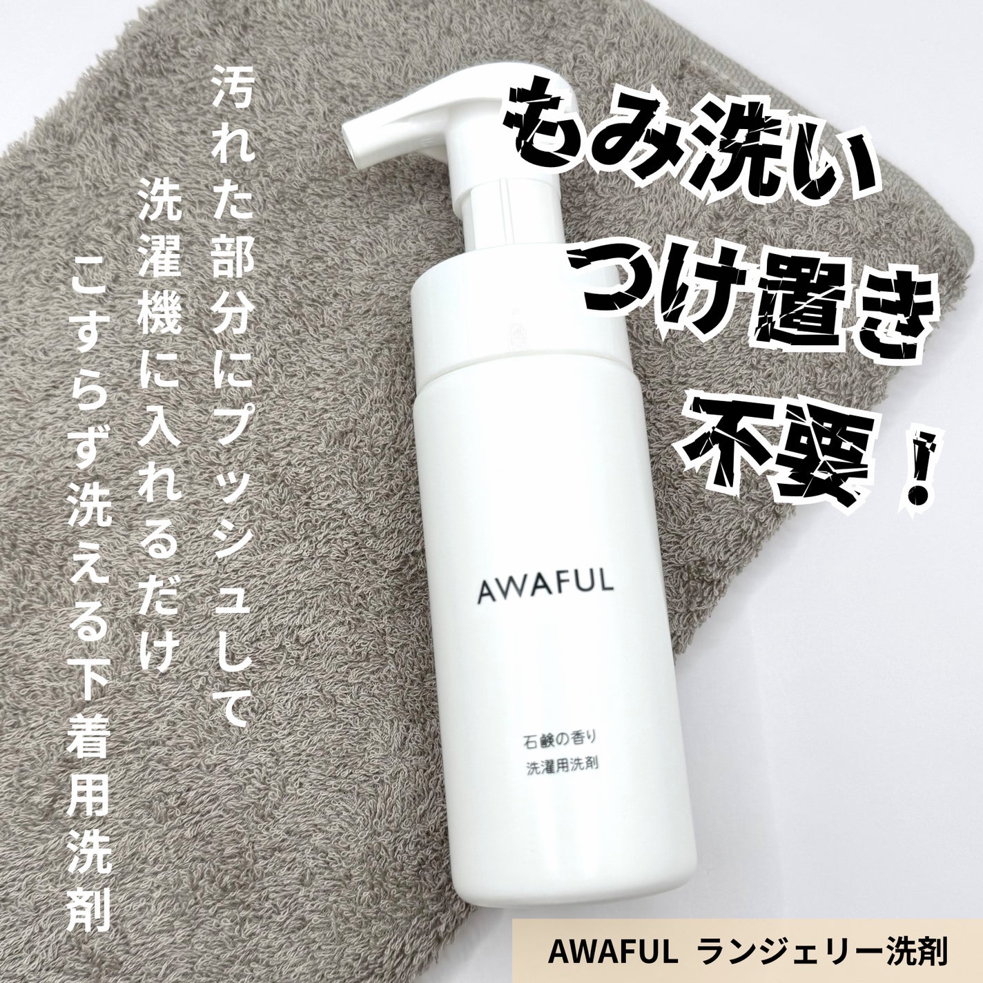 AWAFUL 洗濯用洗剤/鎌倉ライフ/洗濯洗剤を使ったクチコミ(2枚目)