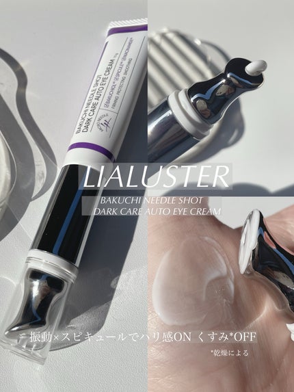 BAKUCHI NEEDLE SHOT DARK CARE AUTO EYE CREAM/LIALUSTER/アイケア・アイクリームを使ったクチコミ(1枚目)