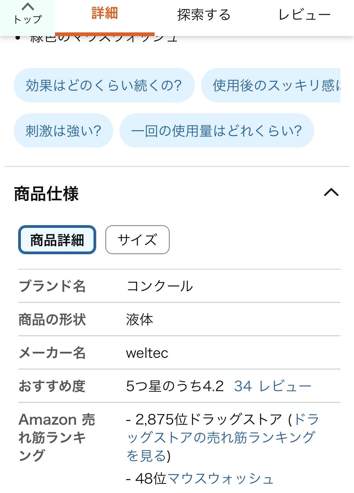 コンクールF/ウエルテック/マウスウォッシュ・スプレーを使ったクチコミ(2枚目)