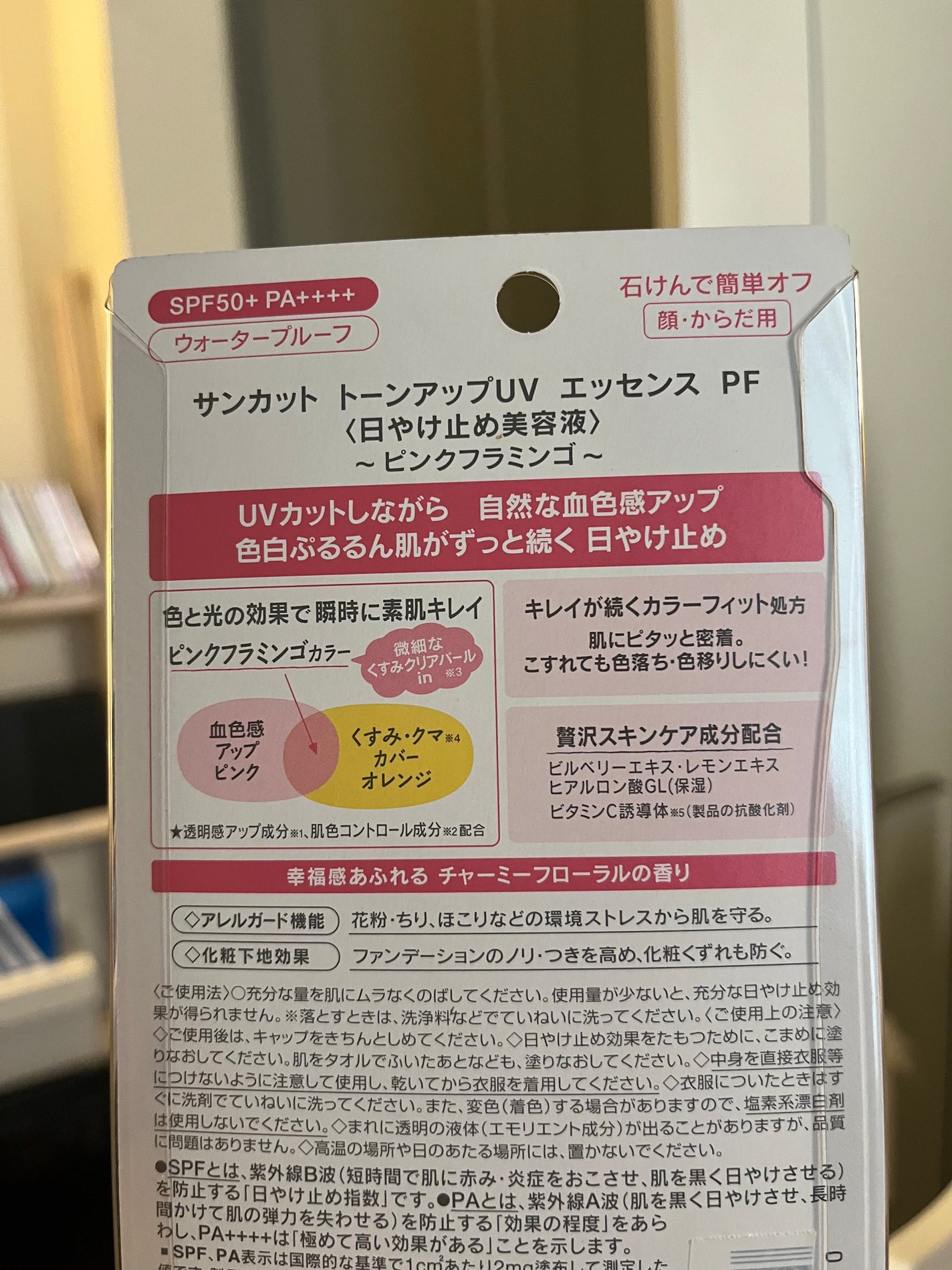 トーンアップUV エッセンス/サンカット®/日焼け止めローションを使ったクチコミ(2枚目)