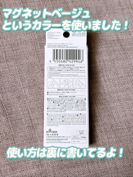 ネイルチップ(ハンド)/DAISO/ネイルチップ・パーツを使ったクチコミ(3枚目)