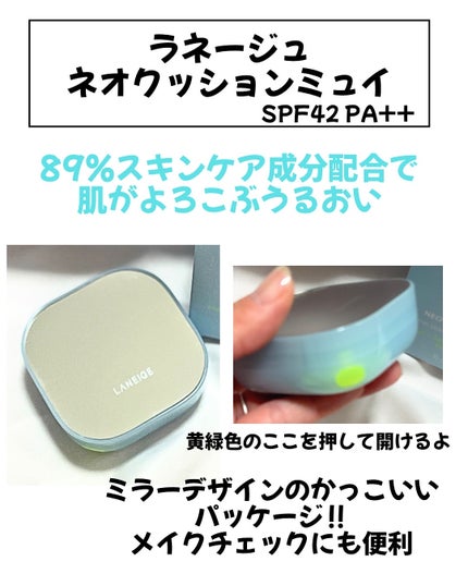 ラネージュ ネオクッション ミュイ /LANEIGE/クッションファンデーションを使ったクチコミ(2枚目)