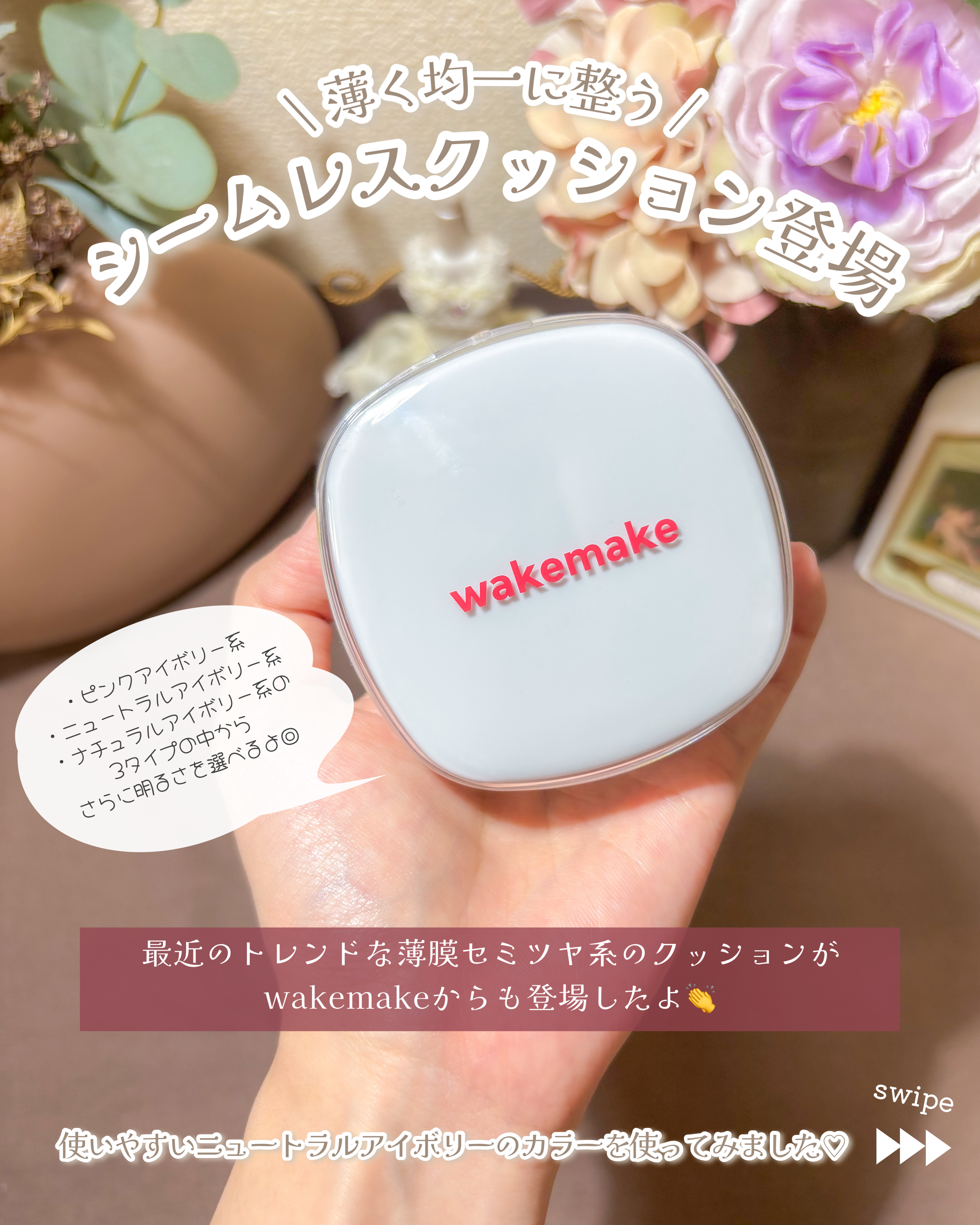 シームレスウェアクッション/wakemake/クッションファンデーションを使ったクチコミ（2枚目）