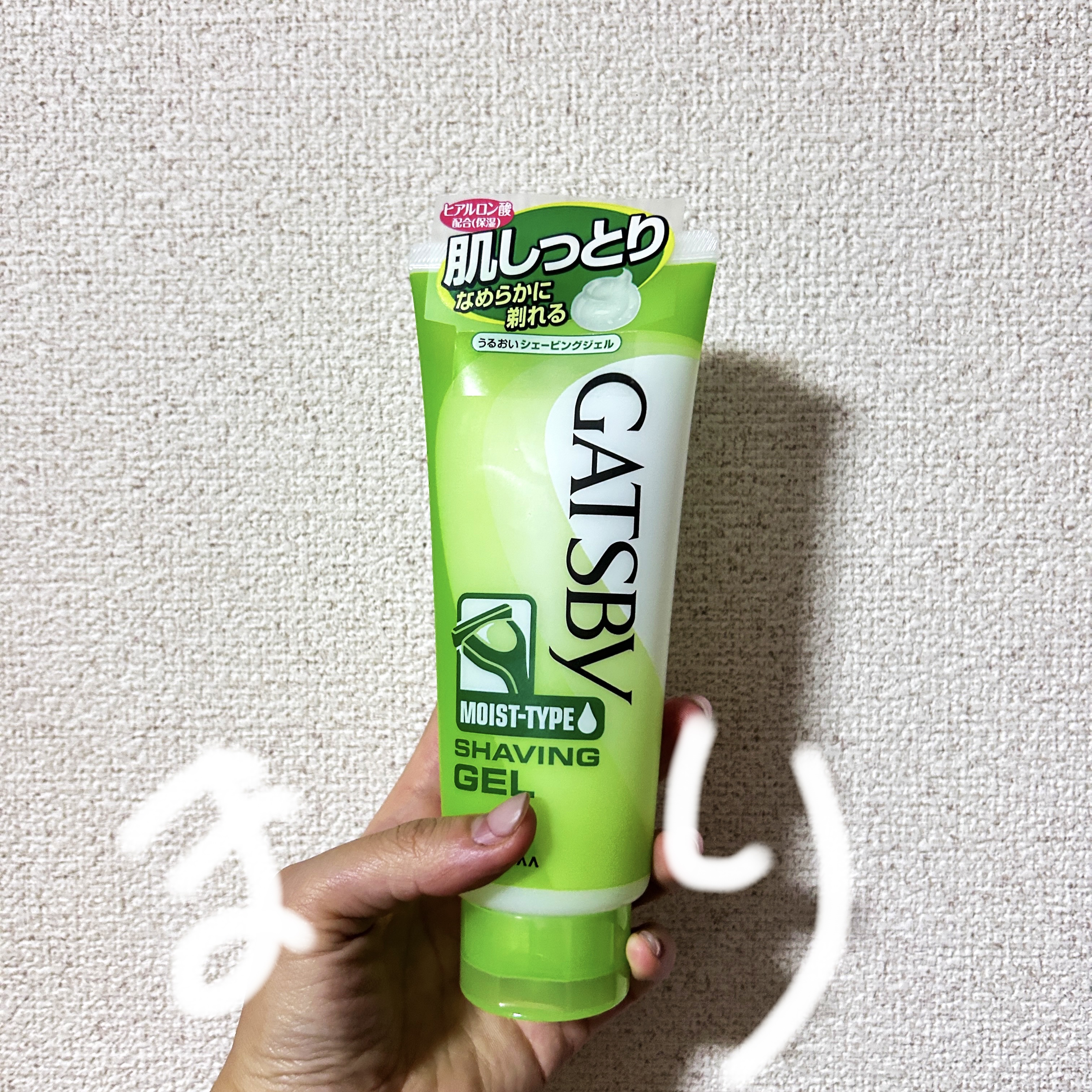 ギャツビー うるおいシェービングジェルのクチコミ「お父さんに頼まれて買ったけどもしかしたら使えるんじゃね！？って思っております‼️

ギャツビー.....」（1枚目）