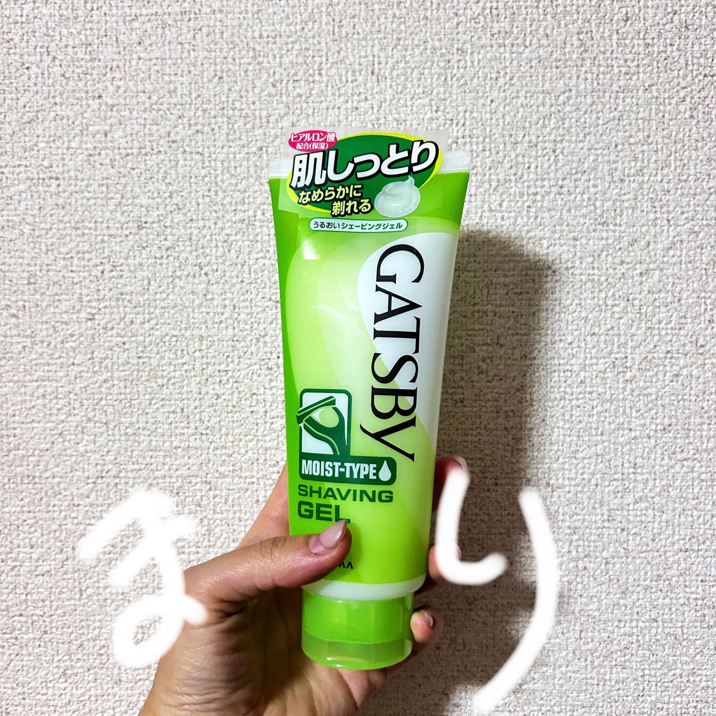 うるおいシェービングジェル/ギャツビー/その他スキンケアを使ったクチコミ(1枚目)