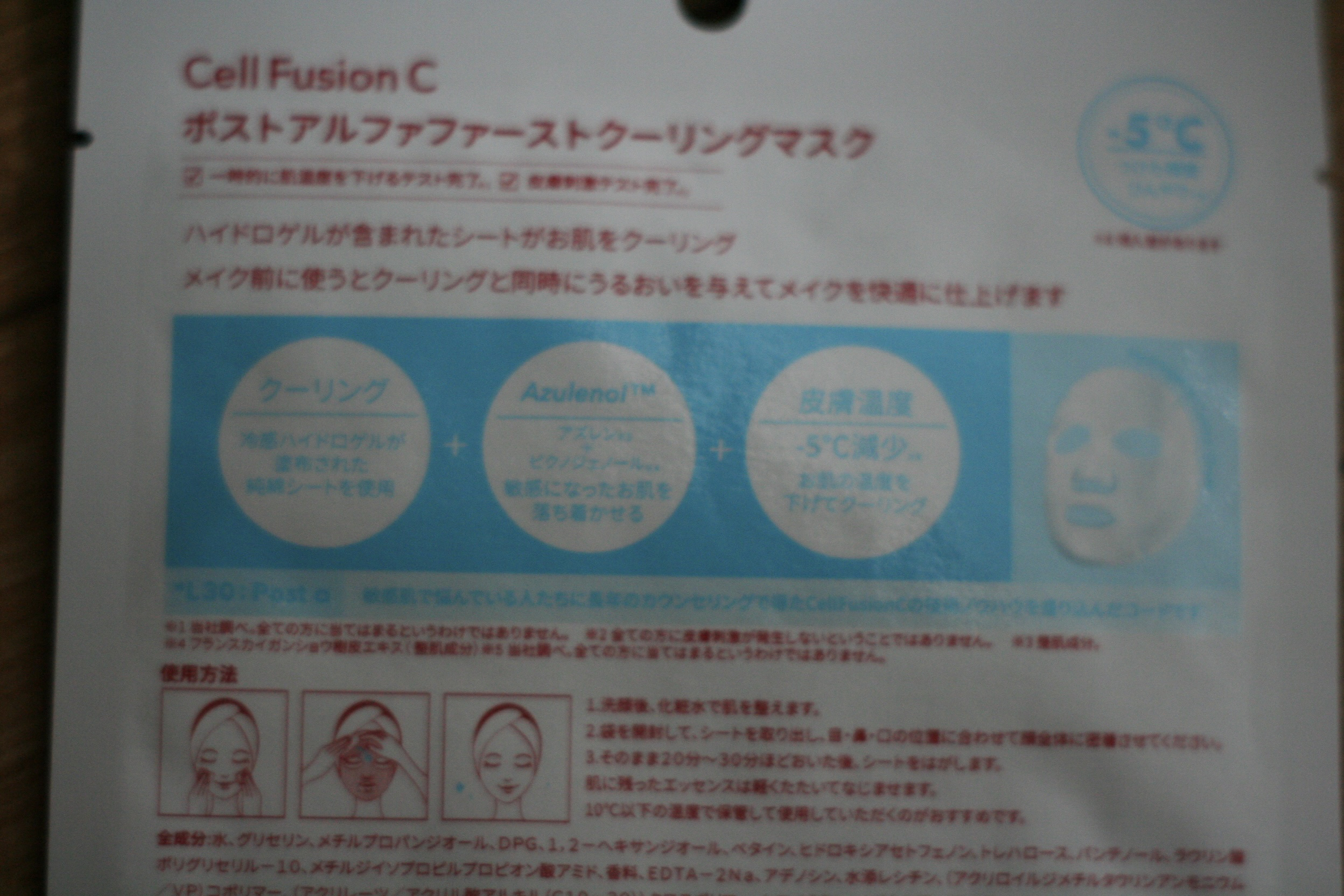 ファーストクーリングマスク 1枚/Cell Fusion C(セルフュージョンシー)/シートマスク・パックを使ったクチコミ（2枚目）