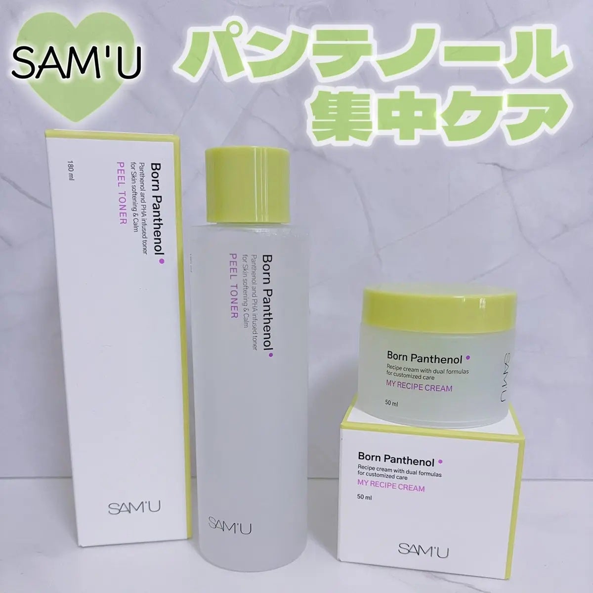 ボーンパンテノールピールトナー/SAM'U/化粧水を使ったクチコミ(1枚目)