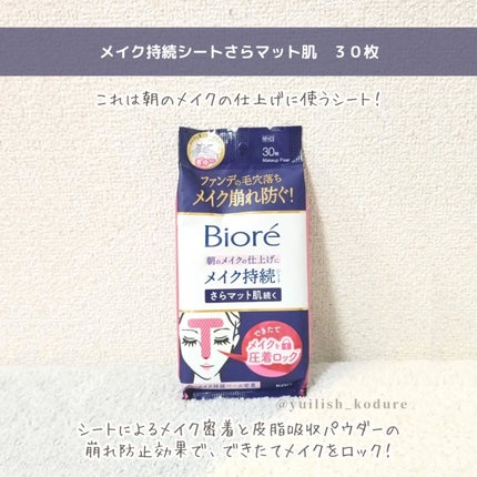 ビオレ メイク持続シート さらマット肌/ビオレ/フェイスシートを使ったクチコミ(3枚目)