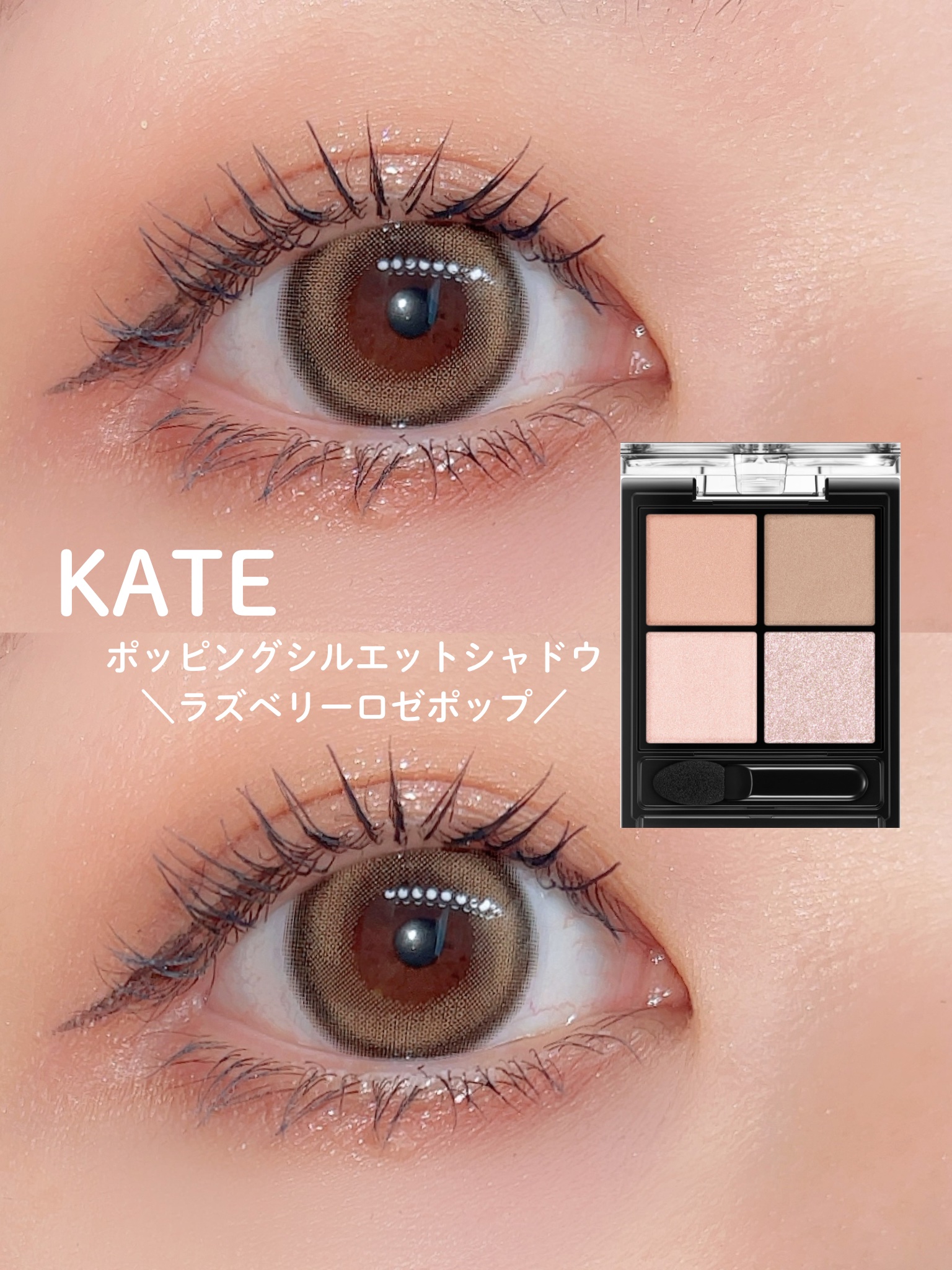 ケイト ポッピングシルエットシャドウ/KATE/アイシャドウパレットを使ったクチコミ（1枚目）