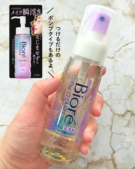 ザ クレンズ オイルミストメイク落とし/ビオレ/オイルクレンジングを使ったクチコミ(4枚目)