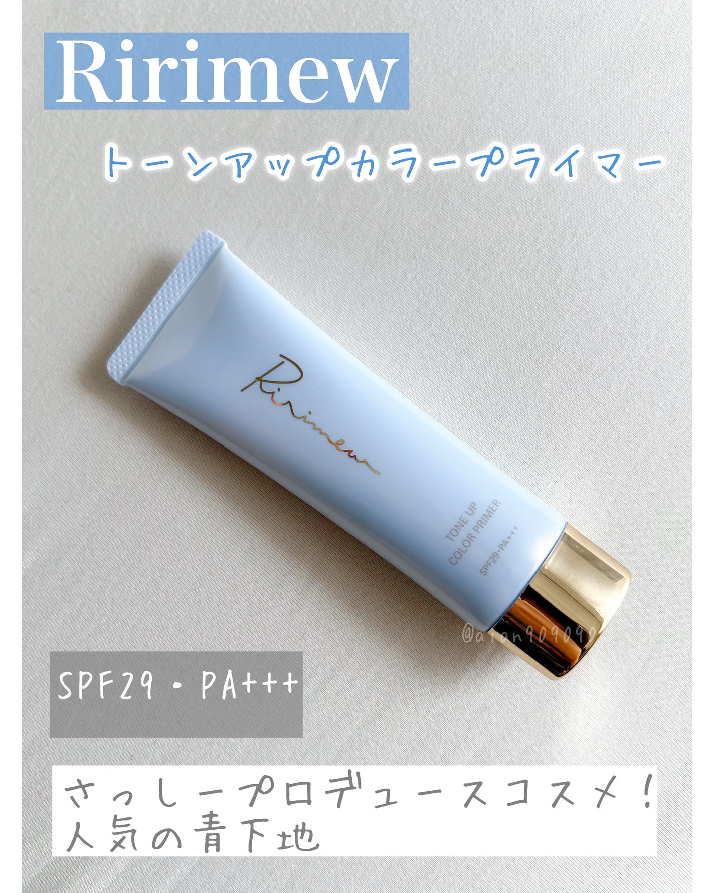 トーンアップカラープライマー /Ririmew/化粧下地を使ったクチコミ(2枚目)