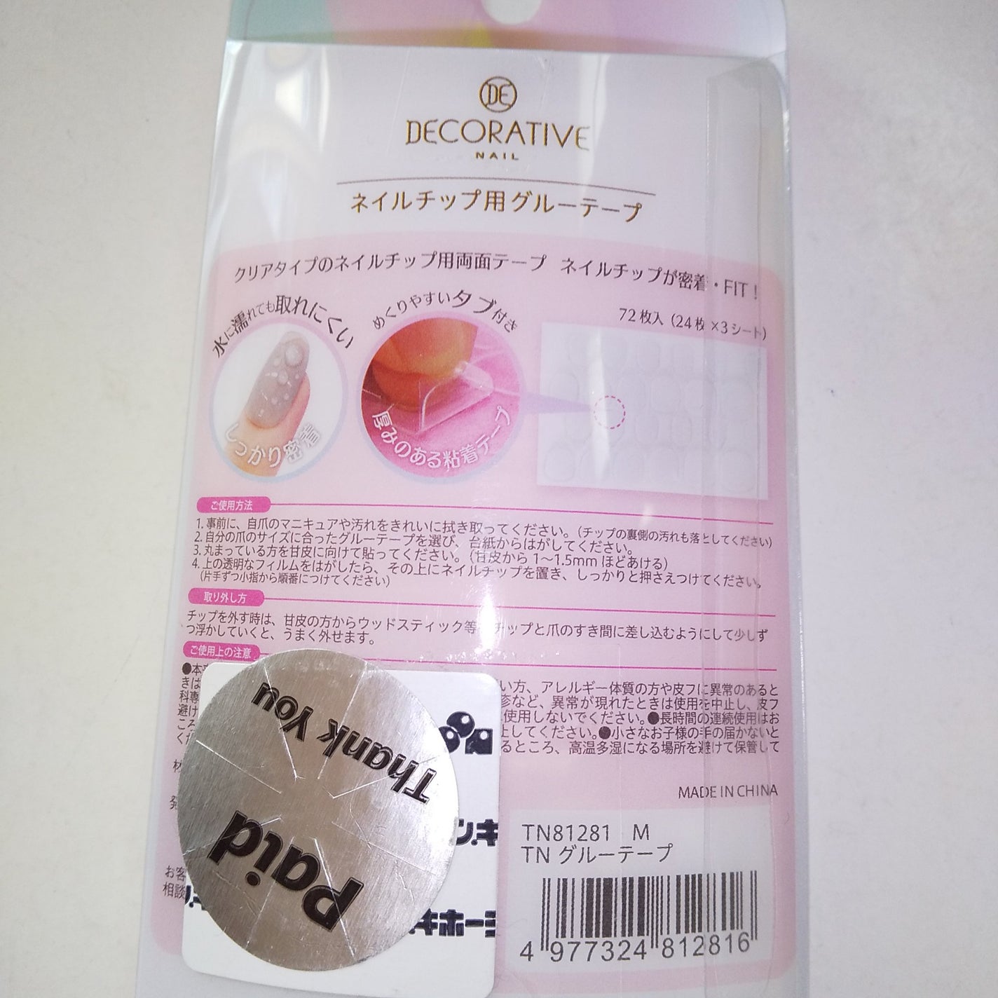 TNグルーテープ/SHOBIDO/ネイル用品を使ったクチコミ(2枚目)