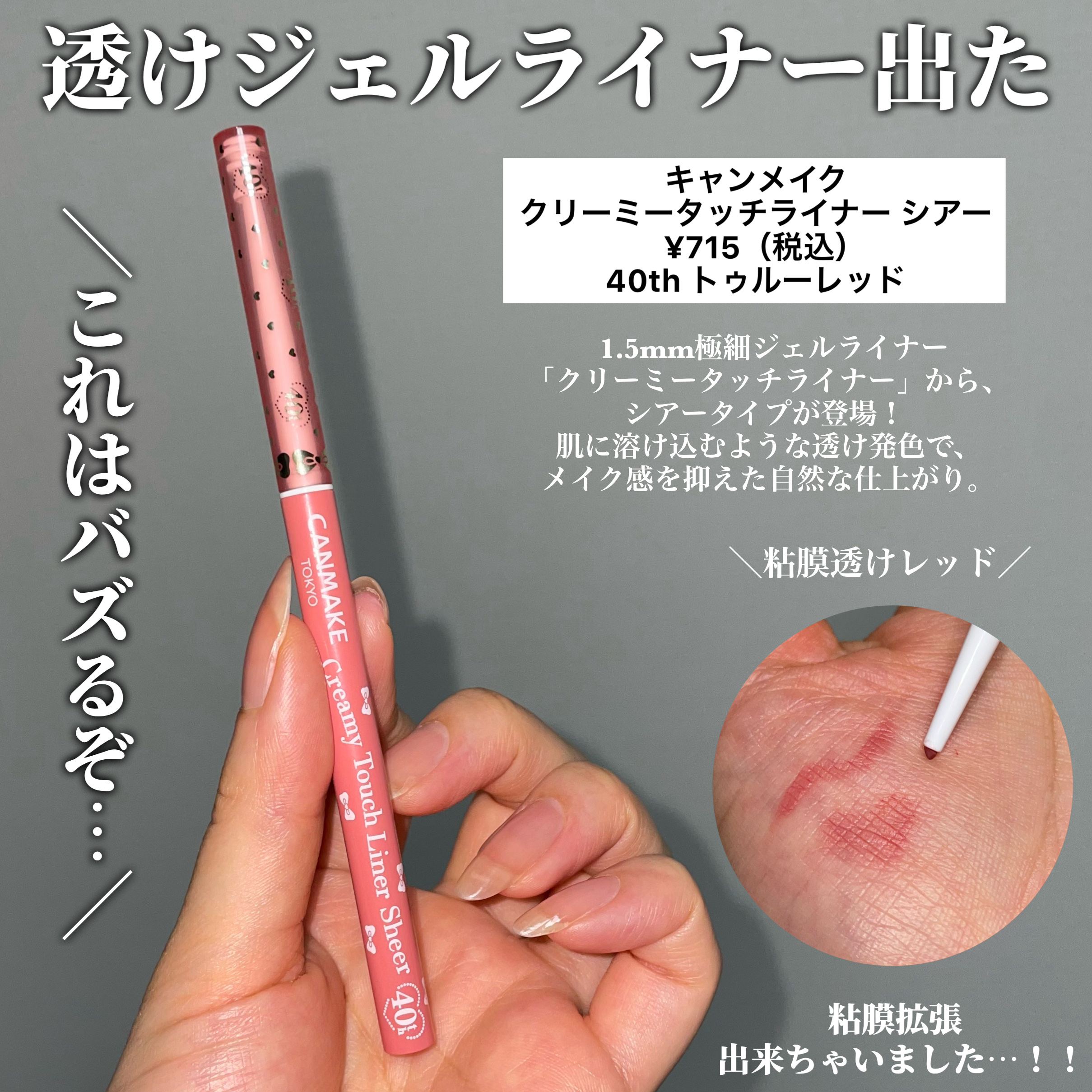 クリーミータッチライナー シアー/キャンメイク/ジェルアイライナーを使ったクチコミ（2枚目）