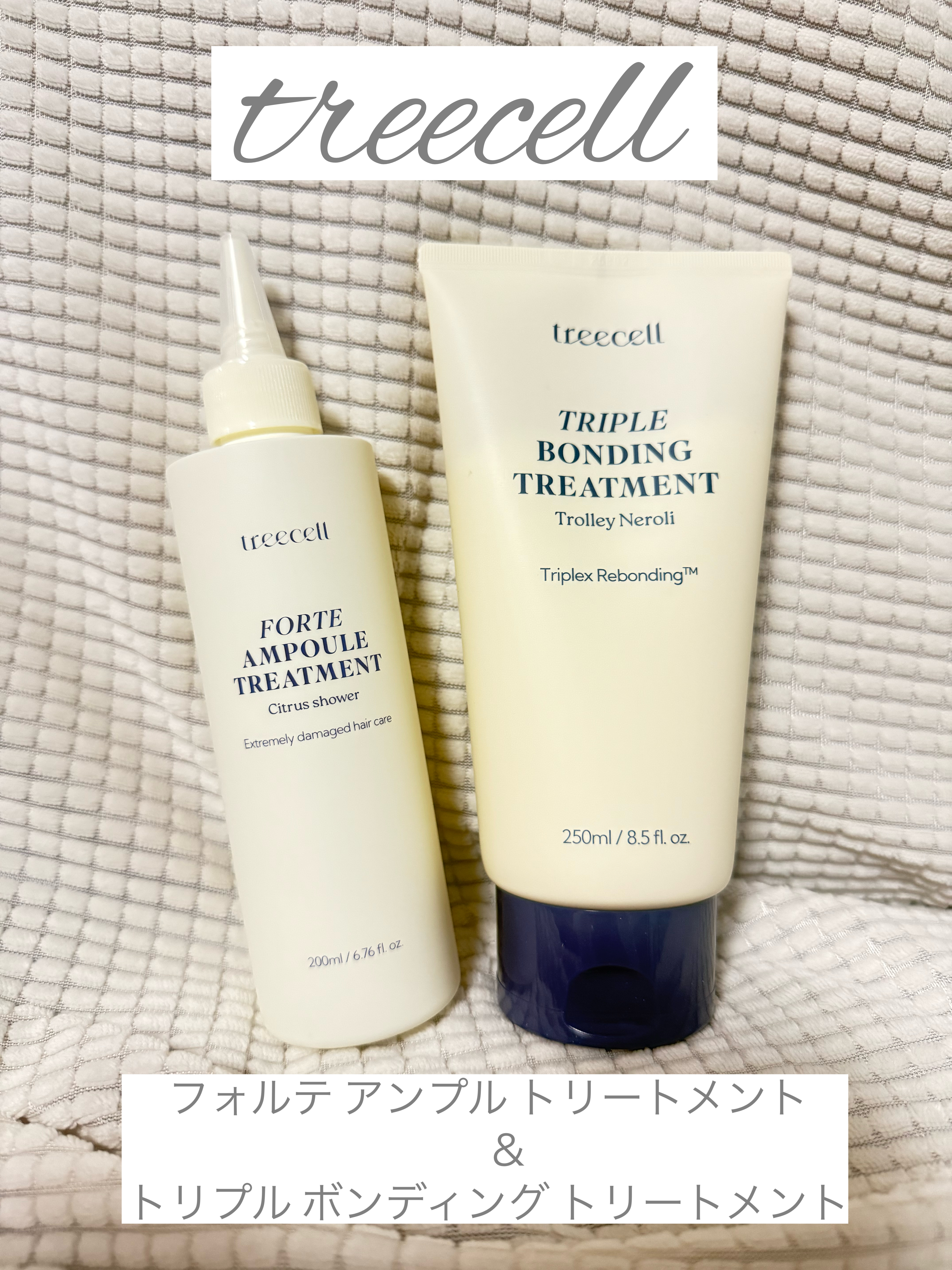 フォルテ アンプル トリートメント/treecell/洗い流すヘアトリートメントを使ったクチコミ（1枚目）