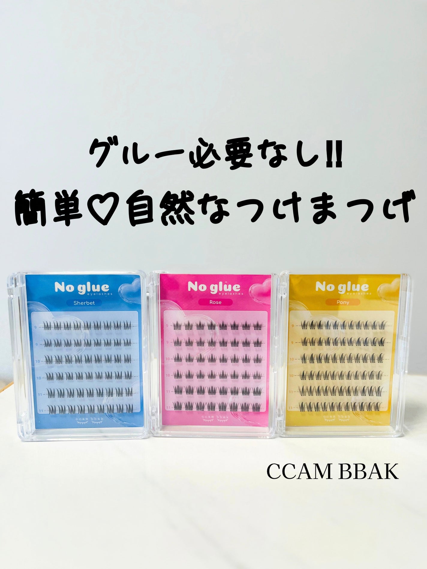 ノーグルーラッシュ/CCAM BBAK/つけまつげを使ったクチコミ(1枚目)