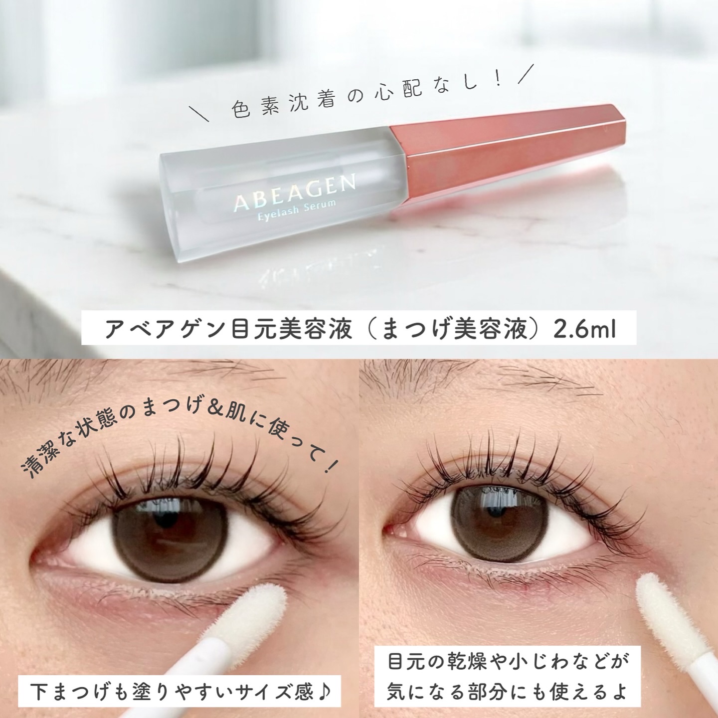アイラッシュセラム まつげ美容液/ABEAGEN/まつげ美容液を使ったクチコミ（2枚目）