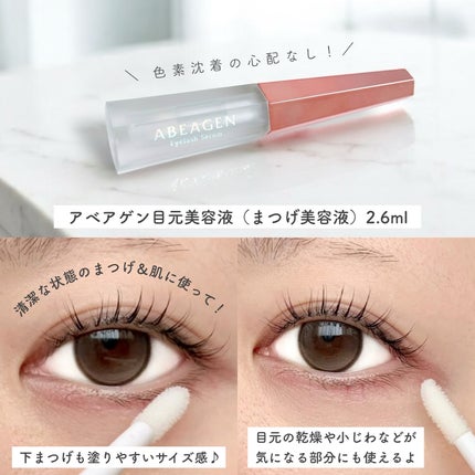アイラッシュセラム まつげ美容液/ABEAGEN/まつげ美容液を使ったクチコミ(2枚目)