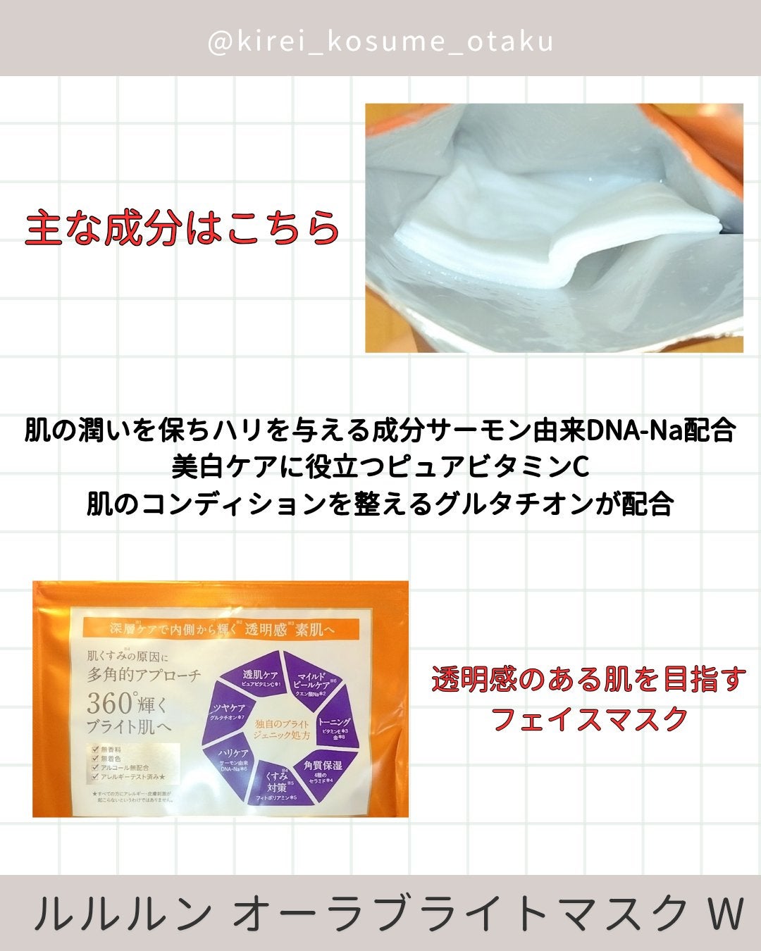 ルルルン オーラブライトマスク W/ルルルン/シートマスク・パックを使ったクチコミ(3枚目)