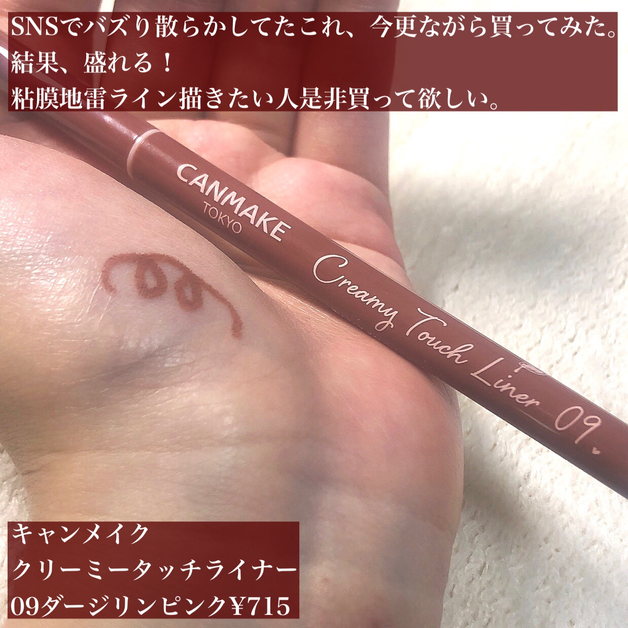 クリーミータッチライナー/キャンメイク/ジェルアイライナーを使ったクチコミ（2枚目）