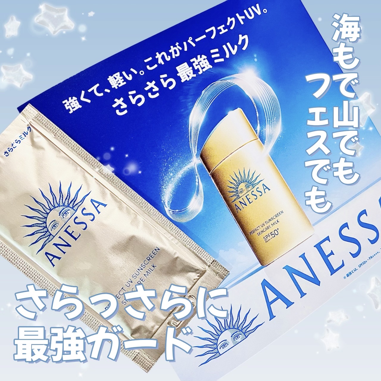 アネッサさんの日焼け止め☀️
パーフェクトＵＶ　スキンケアミルクのサンプルをいただきましたのでレビュー♪

丁度、長時間外に滞在するお出かけの日があり、お試ししてみました。


ぽってり、こってり、というよりは軽やかテクスチャーのミルクでボ