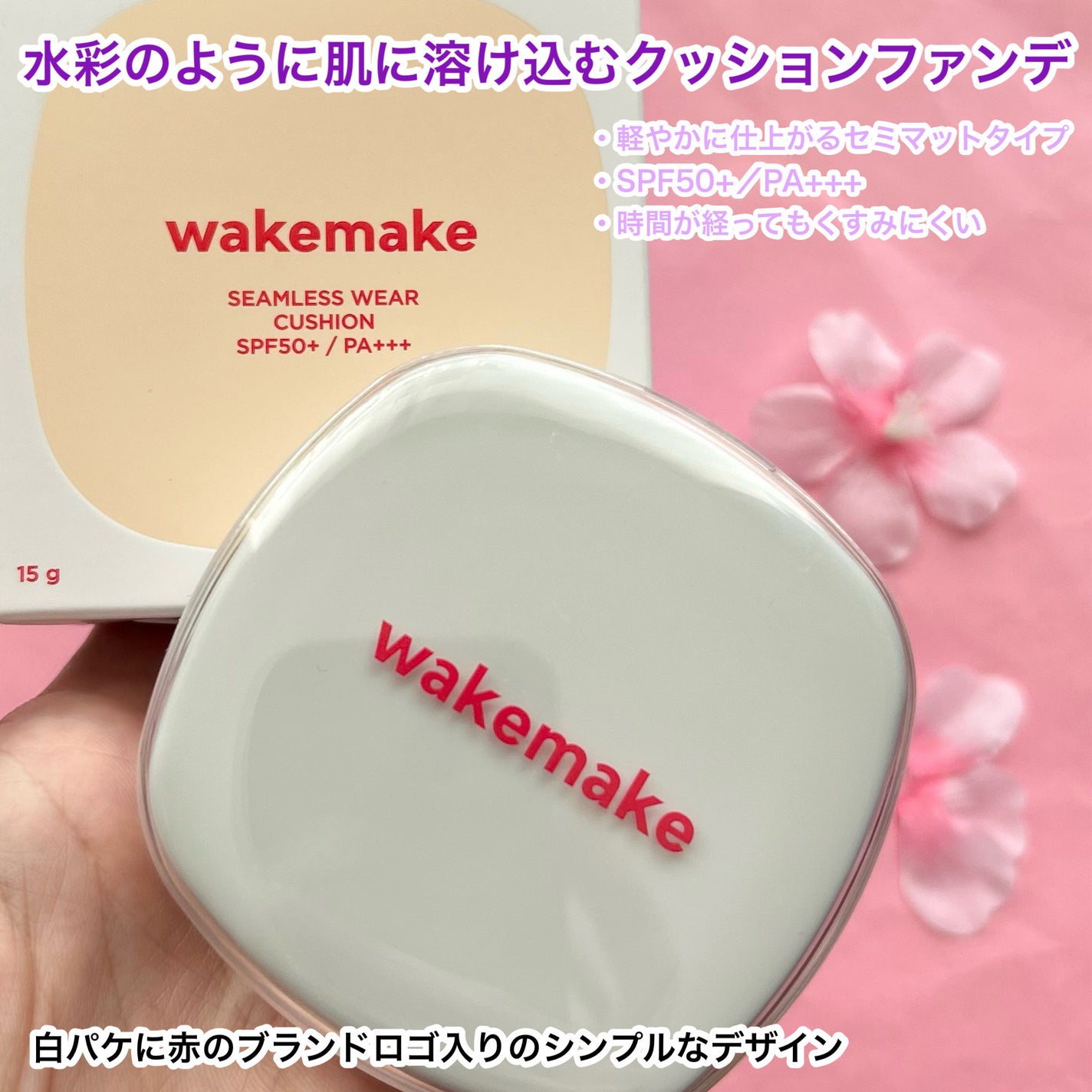 シームレスウェアクッション/wakemake/クッションファンデーションを使ったクチコミ(2枚目)