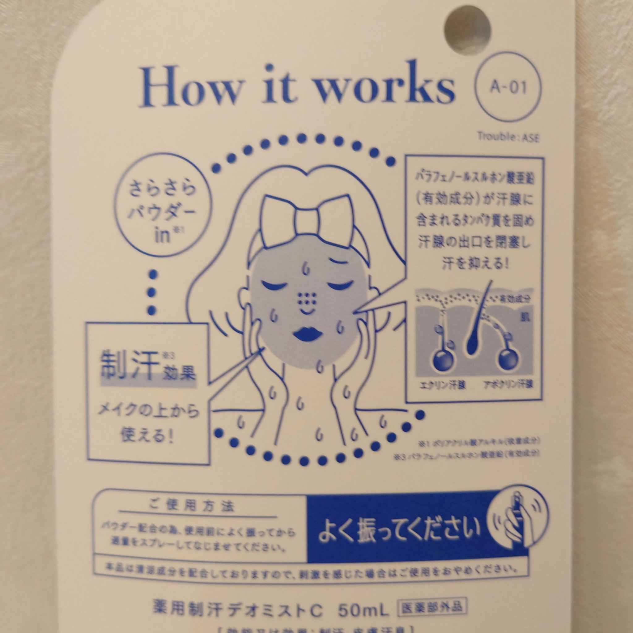 ASE BLOCK WATER/MAKE COVER/ミスト状化粧水を使ったクチコミ（3枚目）