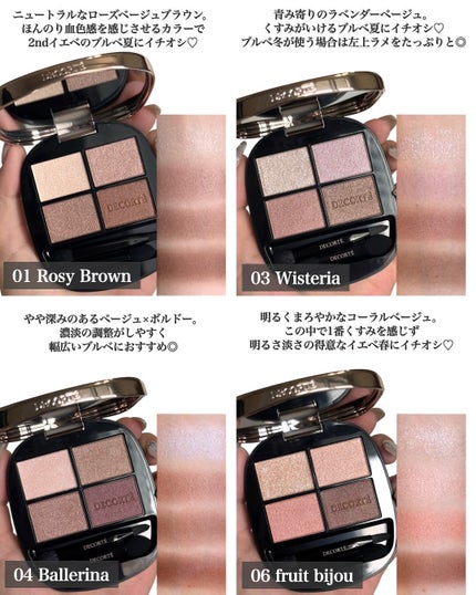 コスメデコルテ スキンシャドウ デザイニング パレット/DECORTÉ/アイシャドウパレットを使ったクチコミ(3枚目)