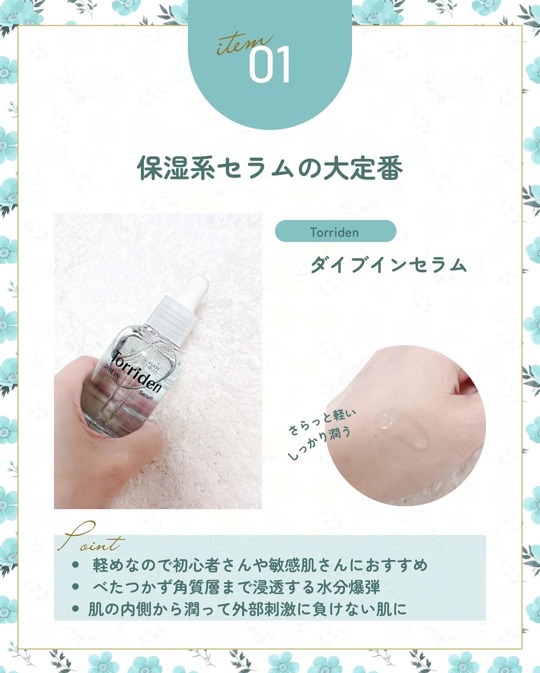 ダイブイン セラム/Torriden/美容液を使ったクチコミ(3枚目)
