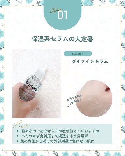 ダイブイン セラム/Torriden/美容液を使ったクチコミ(3枚目)