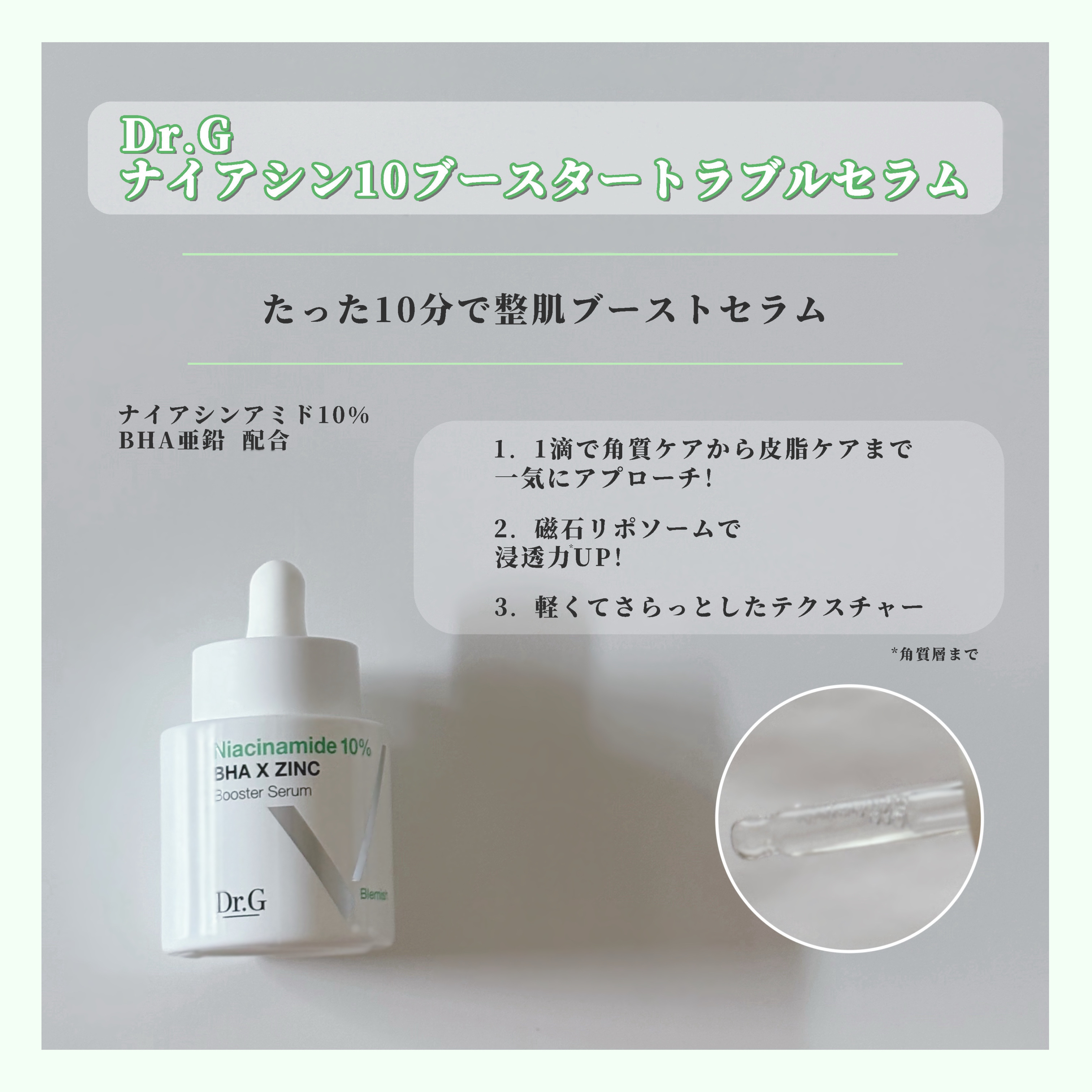 3X パンテノール ヒアルロン酸 ブースターセラム/Dr.G/美容液を使ったクチコミ（2枚目）