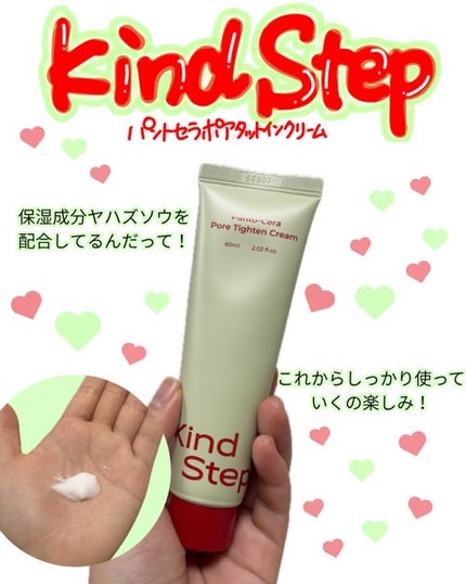 パントセラポアタイットンクリーム/KindStep/フェイスクリームを使ったクチコミ(1枚目)