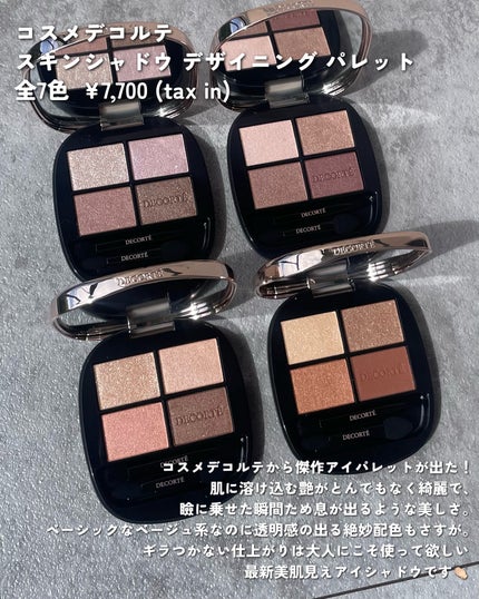 コスメデコルテ スキンシャドウ デザイニング パレット/DECORTÉ/アイシャドウパレットを使ったクチコミ(2枚目)