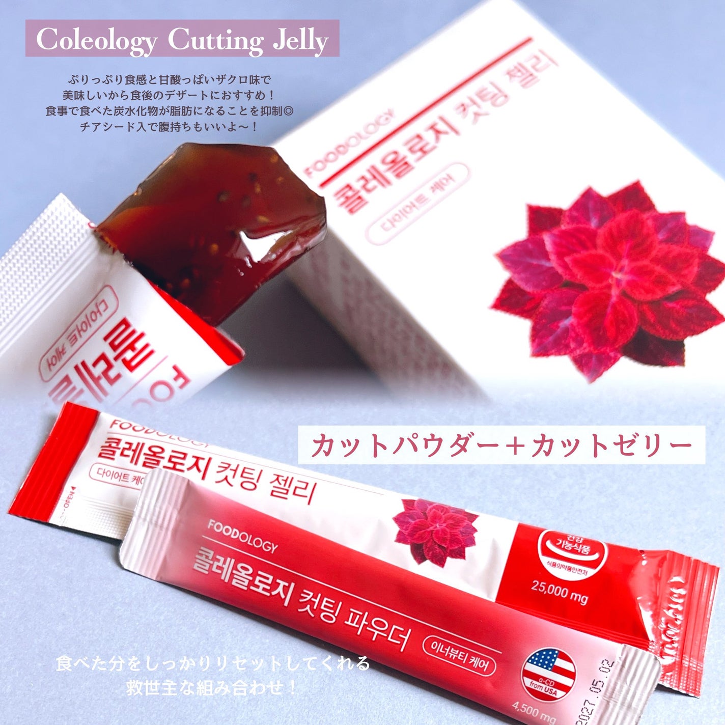 コレオロジーカットゼリー/FOODOLOGY/食品を使ったクチコミ(3枚目)