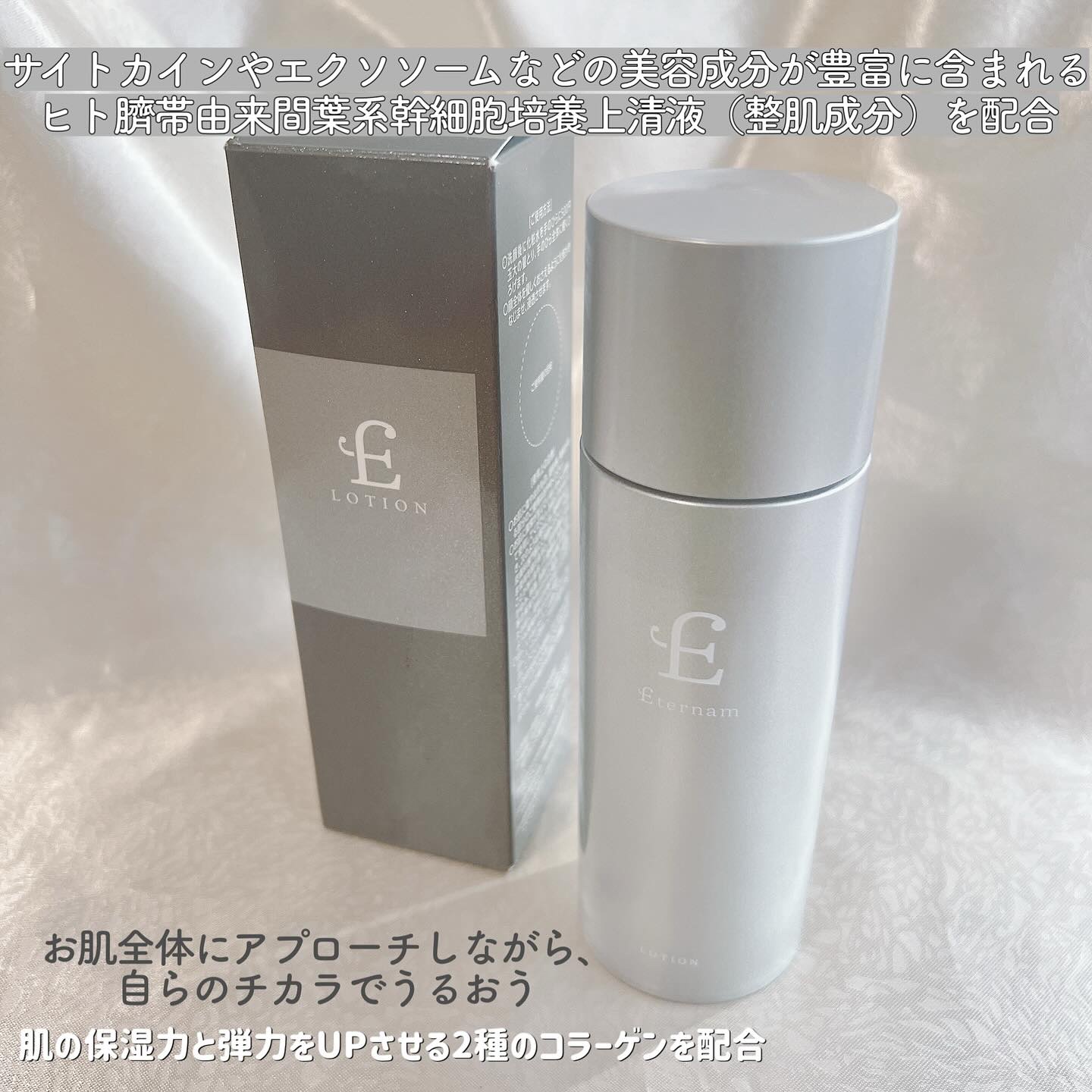 エテルナム​  ローション/エテルナム/化粧水を使ったクチコミ（2枚目）