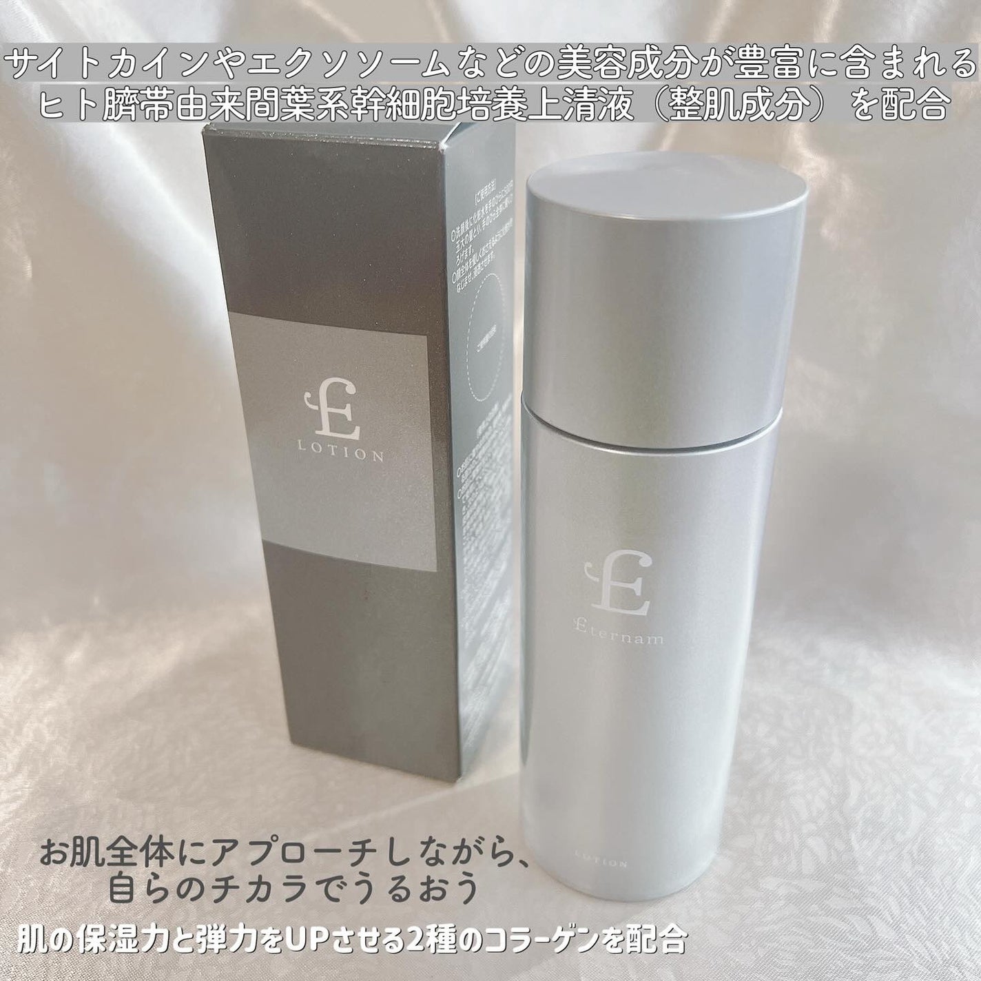 エテルナム ローション/エテルナム/化粧水を使ったクチコミ(2枚目)