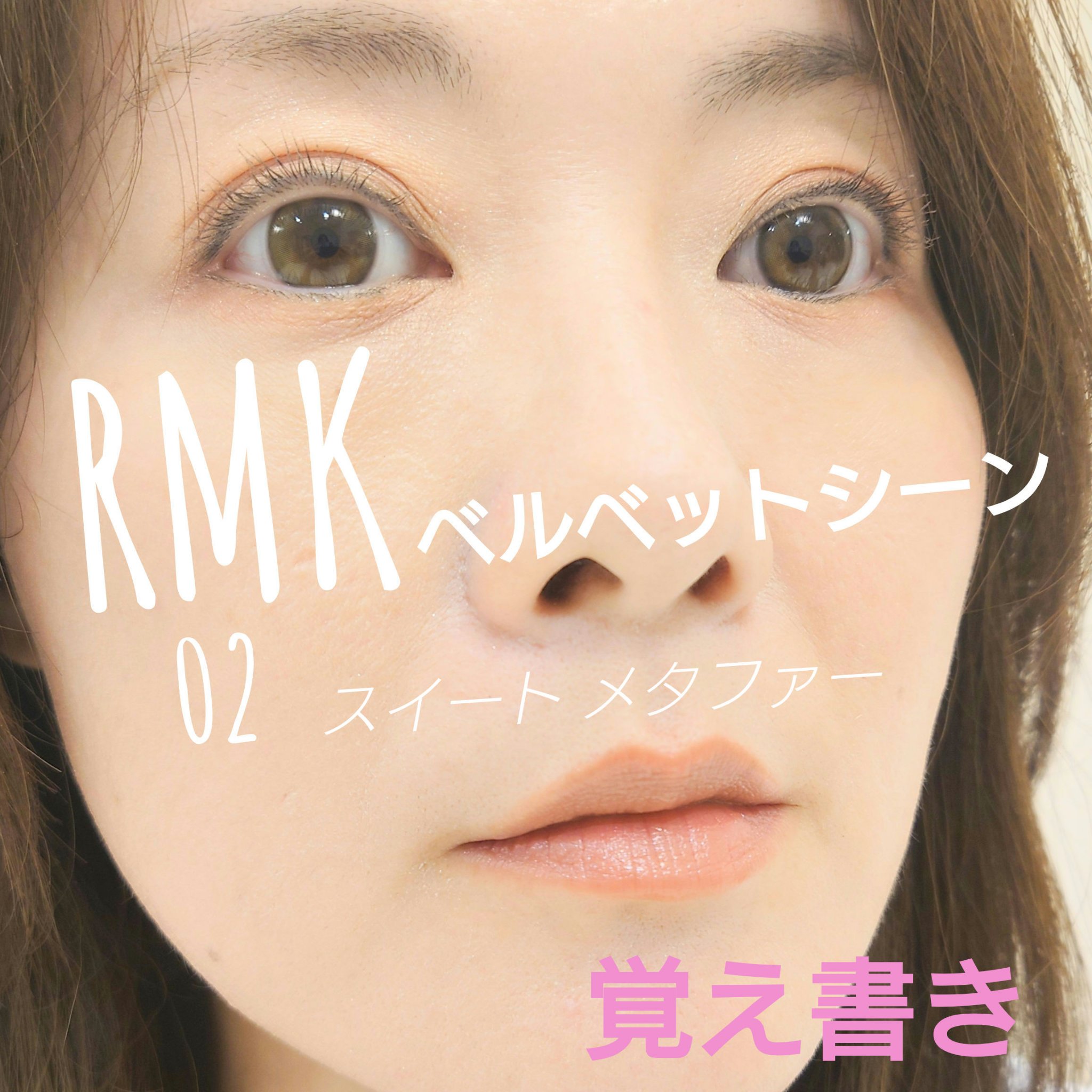 RMK ベルベットシーン リップカラー/RMK/口紅を使ったクチコミ（1枚目）