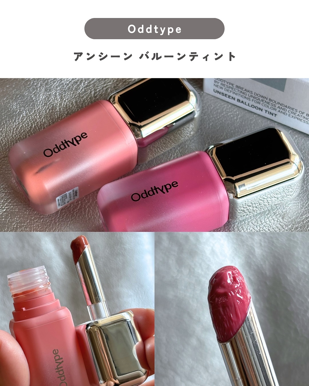 アンシーン バルーンティント/Oddtype/リップティントを使ったクチコミ（2枚目）