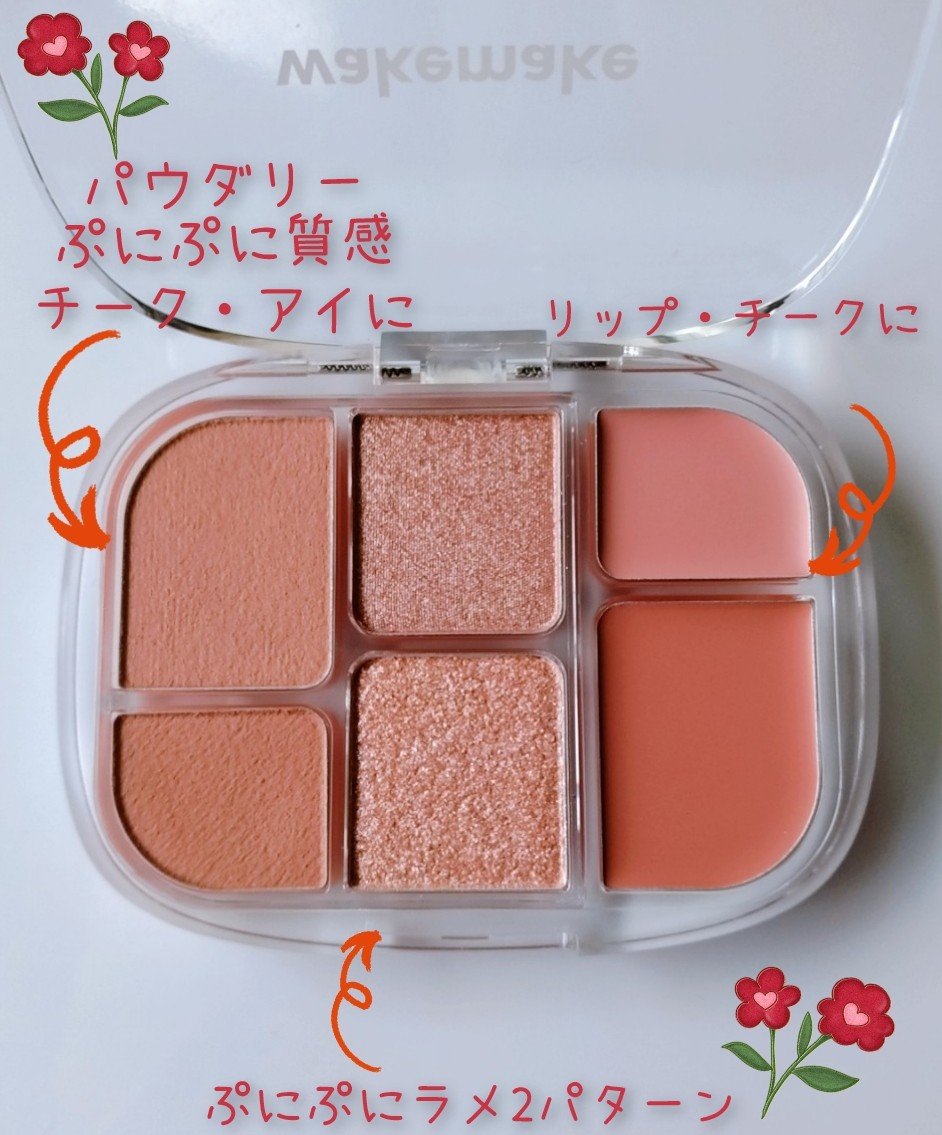 ソフトシアーマルチパレット/wakemake/アイシャドウパレットを使ったクチコミ（2枚目）