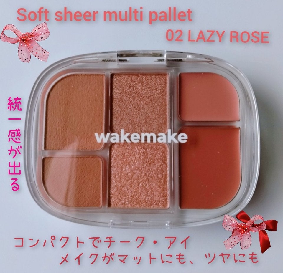 ソフトシアーマルチパレット/wakemake/アイシャドウパレットを使ったクチコミ(1枚目)