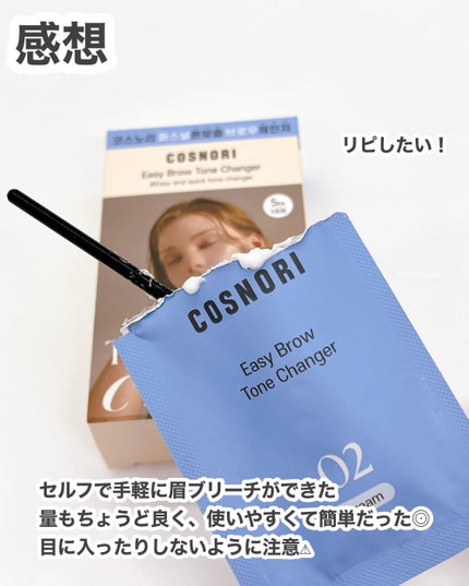 イージーブロウトーンチェンジャー/COSNORI/その他アイブロウを使ったクチコミ(6枚目)