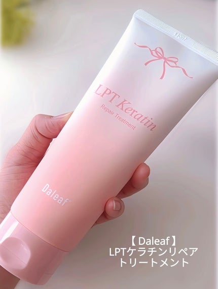 LPTケラチンリペアトリートメント/Daleaf/洗い流すヘアトリートメントを使ったクチコミ(5枚目)